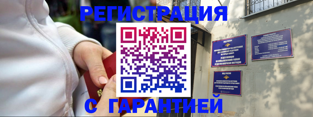 временная регистрация гарантия в Хадыженске