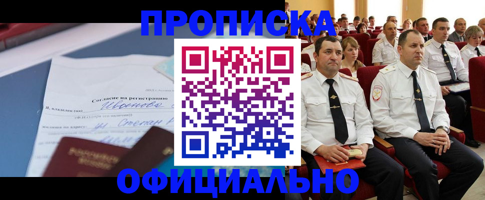 прописка для работы в Хадыженске