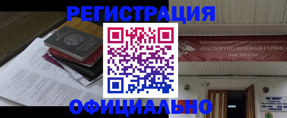 временная регистрация недорого в Хадыженске