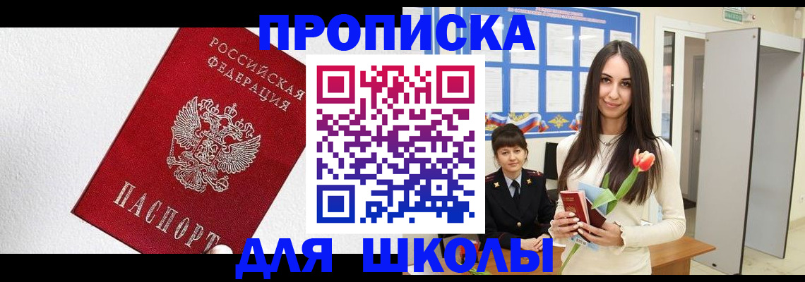 прописка законно в Хадыженске